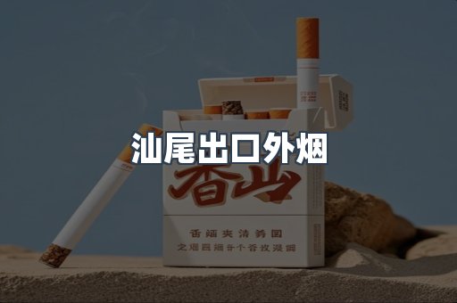 越南香烟系列